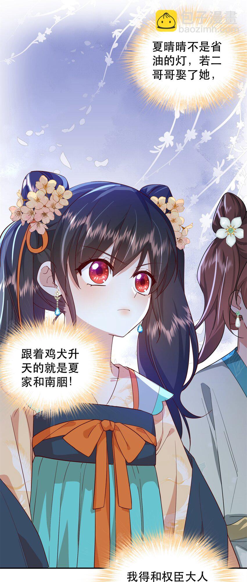 44 阻止二哥哥订婚-第44话