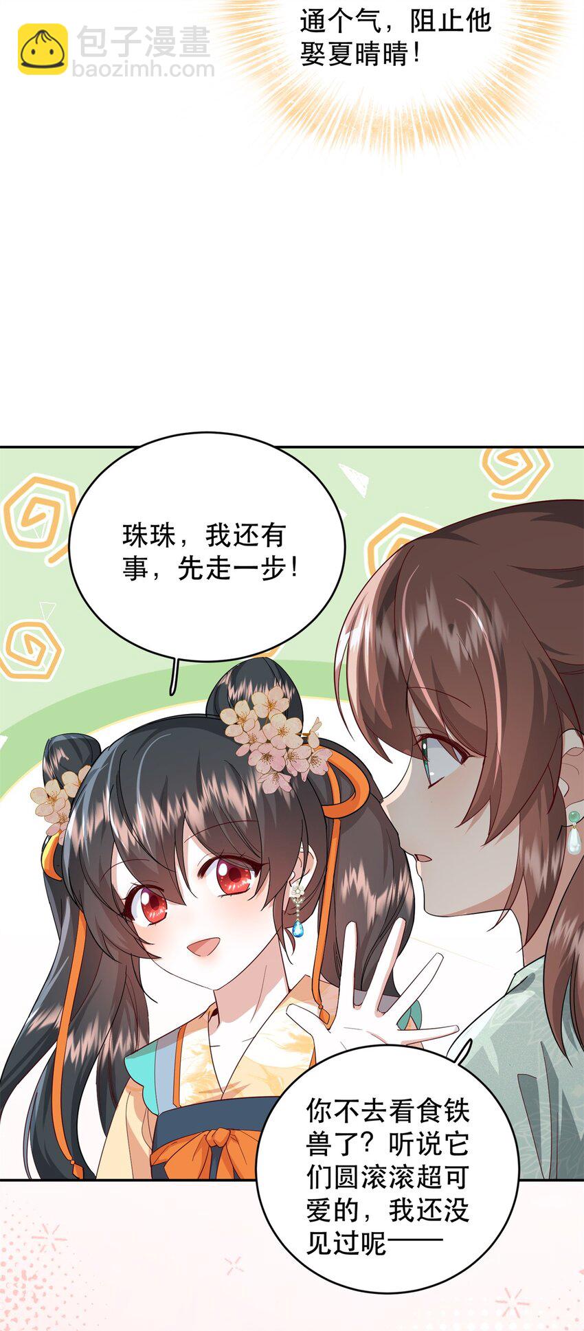 44 阻止二哥哥订婚-第44话