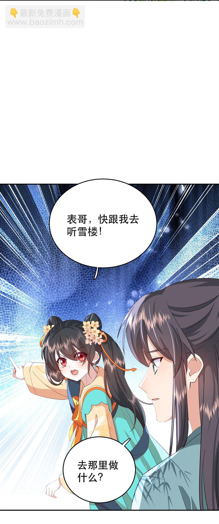 44 阻止二哥哥订婚-第44话