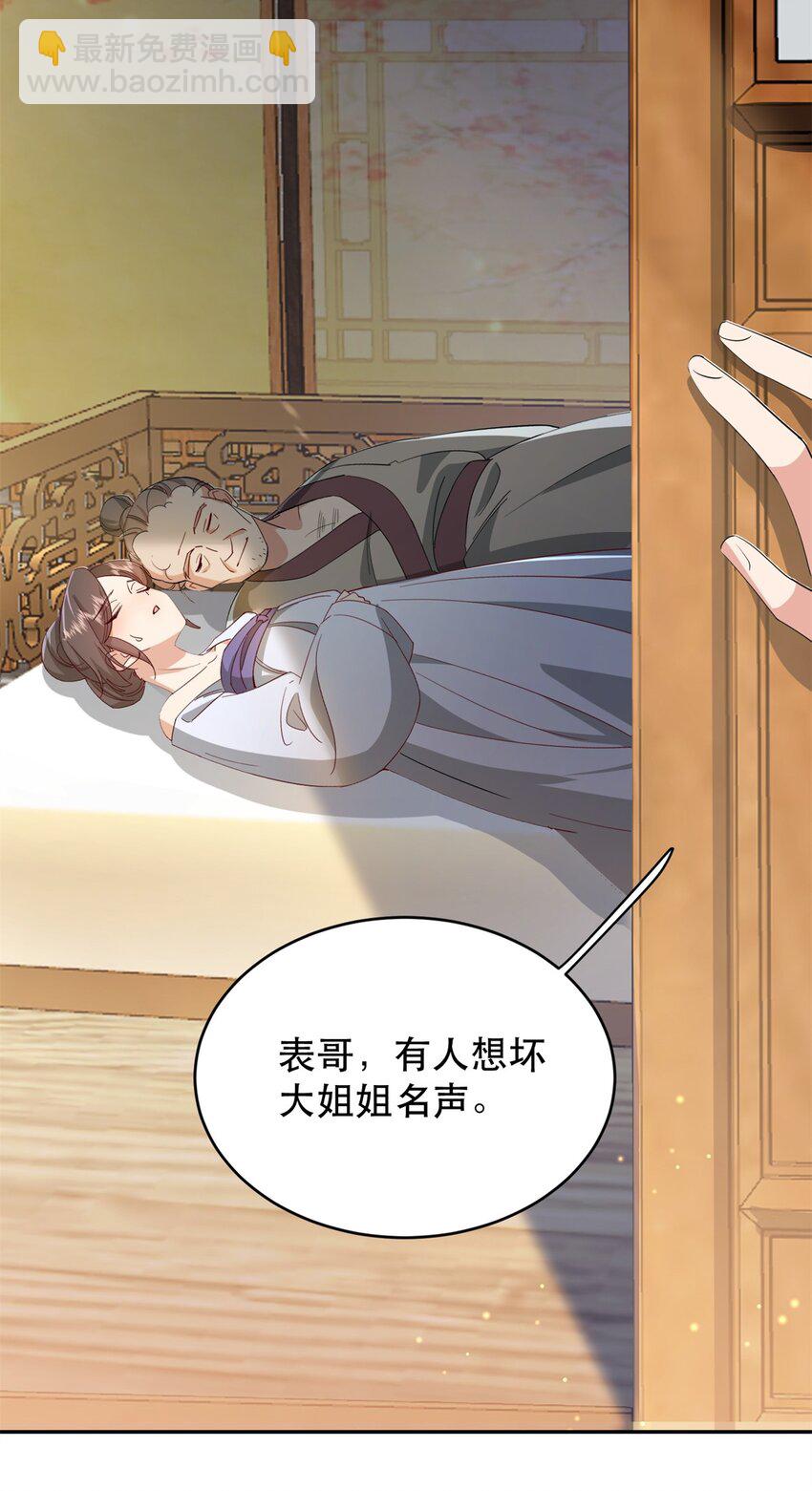 44 阻止二哥哥订婚-第44话