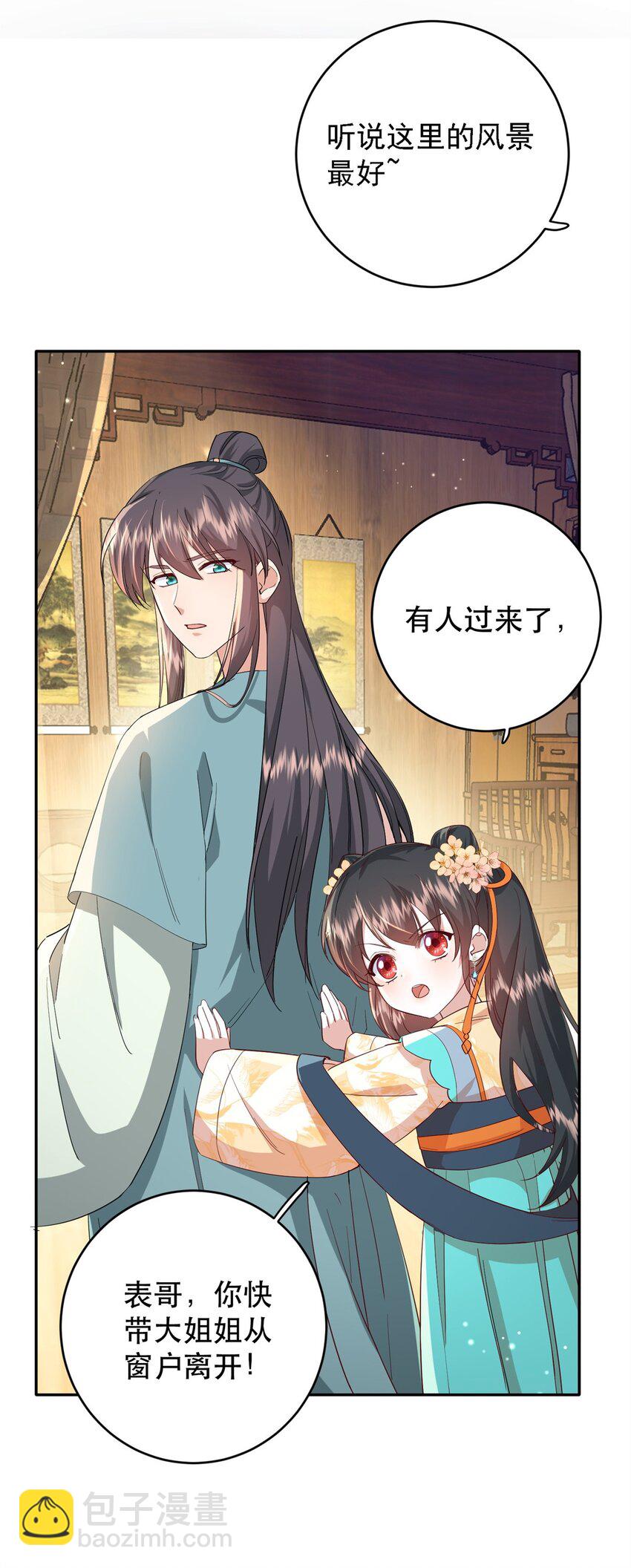 44 阻止二哥哥订婚-第44话