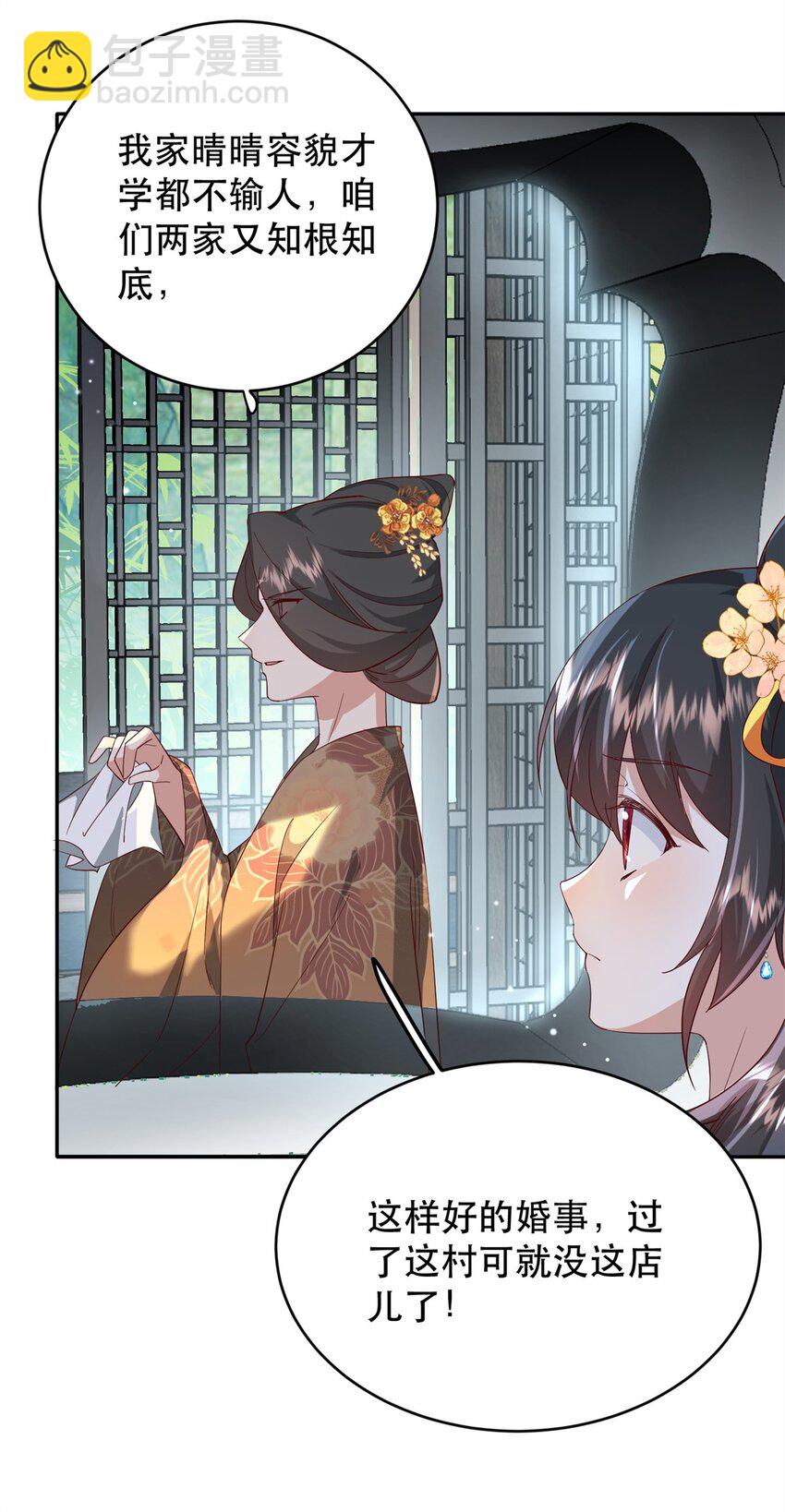 44 阻止二哥哥订婚-第44话