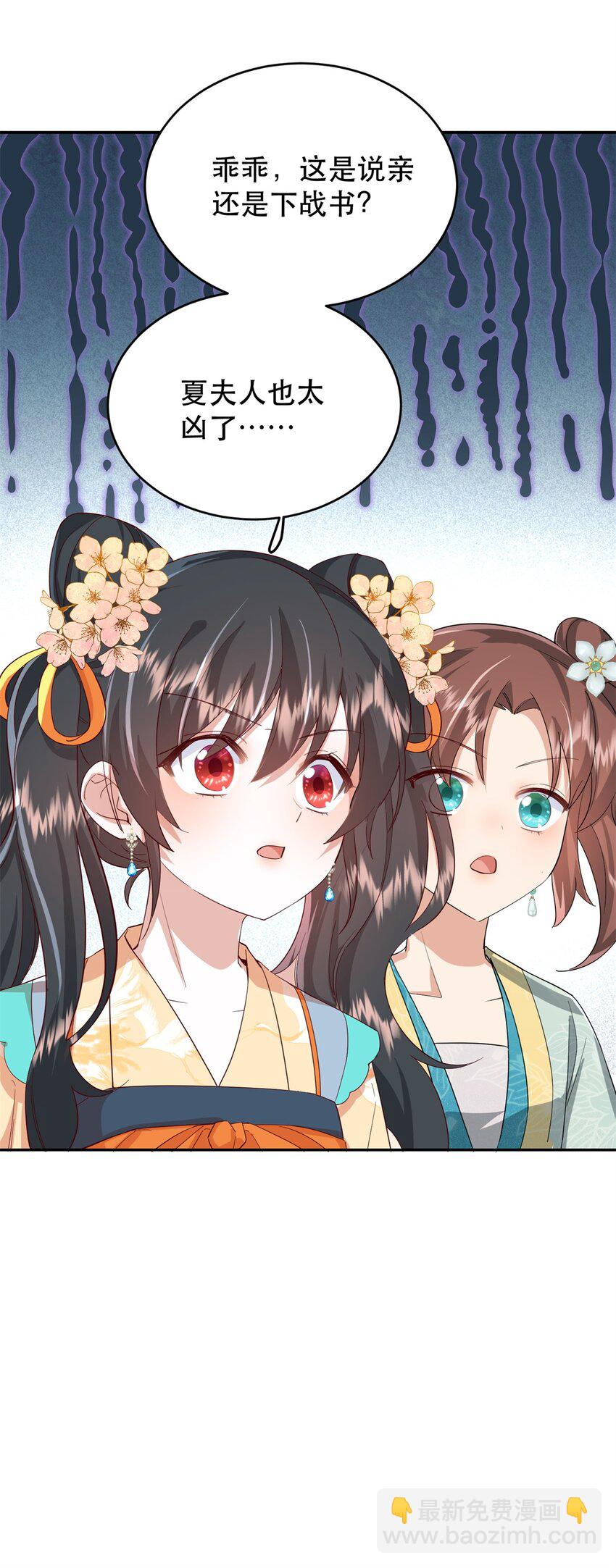 44 阻止二哥哥订婚-第44话