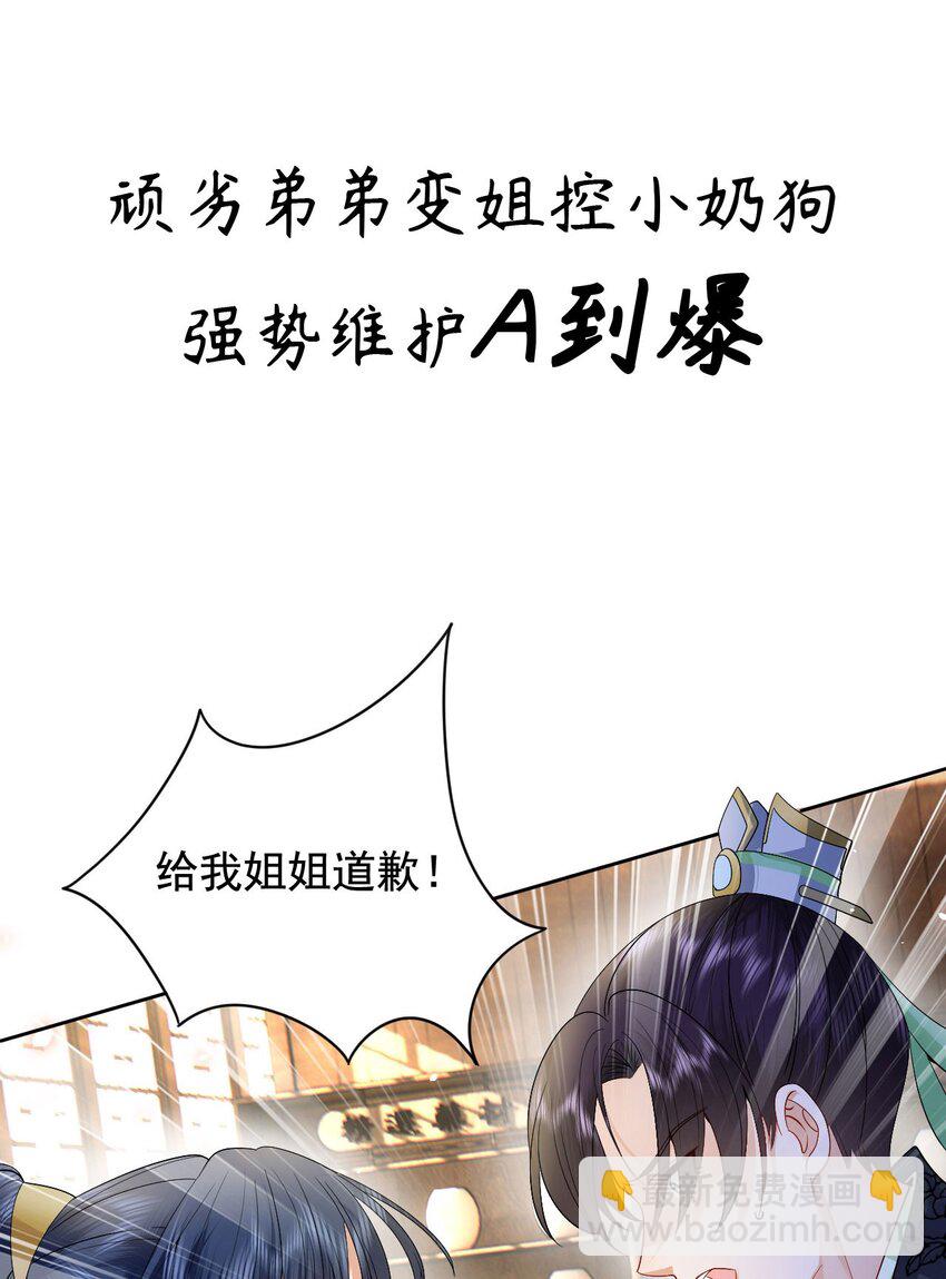 重生後，我成了首輔家的團寵 - 序章 團寵許願大錦鯉 - 5