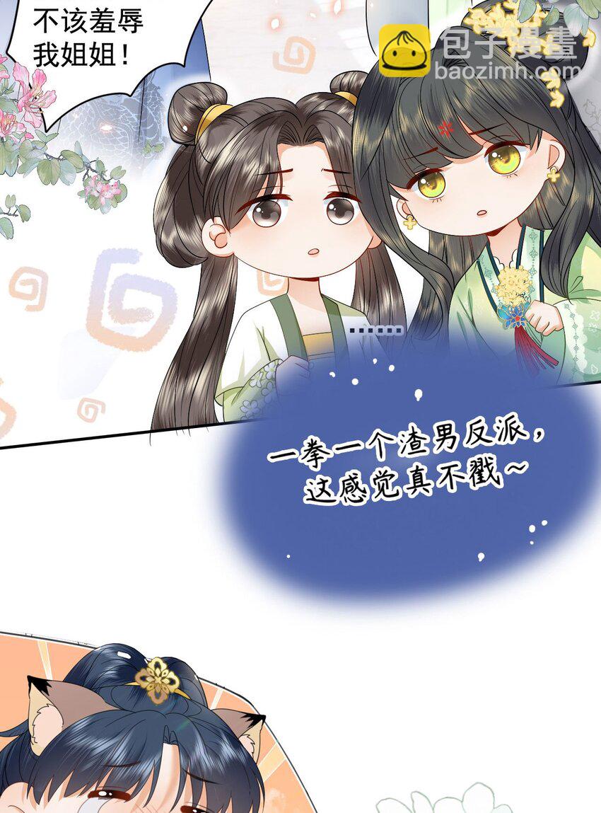 重生後，我成了首輔家的團寵 - 序章 團寵許願大錦鯉 - 2