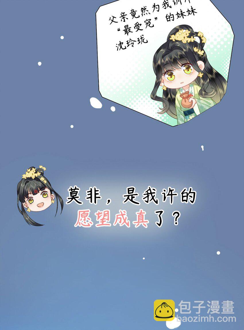 重生後，我成了首輔家的團寵 - 序章 團寵許願大錦鯉 - 1
