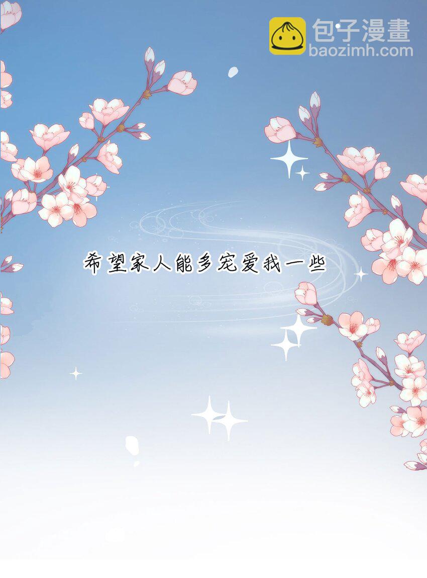 重生後，我成了首輔家的團寵 - 序章 團寵許願大錦鯉 - 2