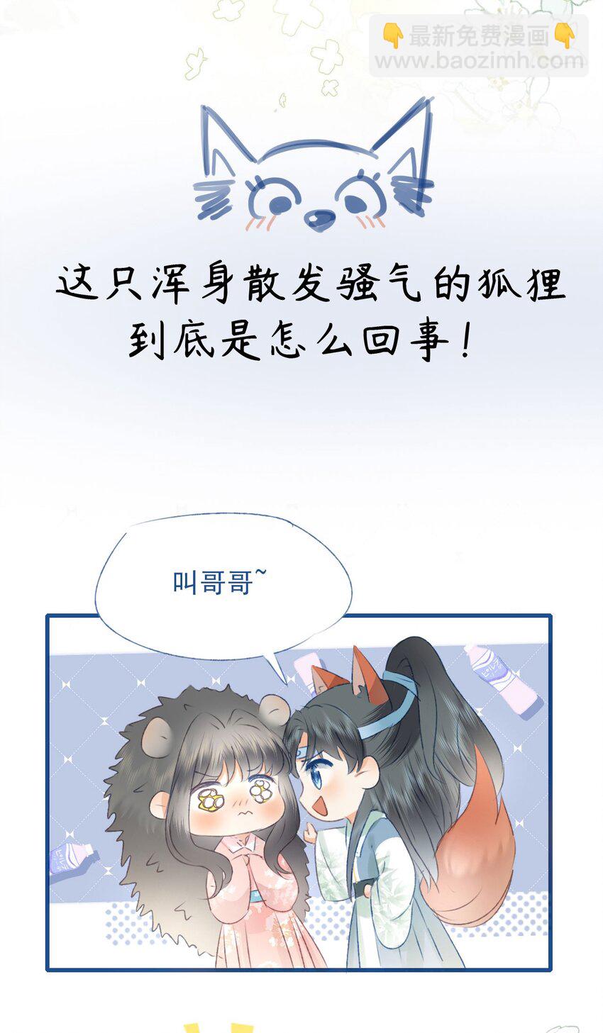 重生後，我成了首輔家的團寵 - 序章 團寵許願大錦鯉 - 2