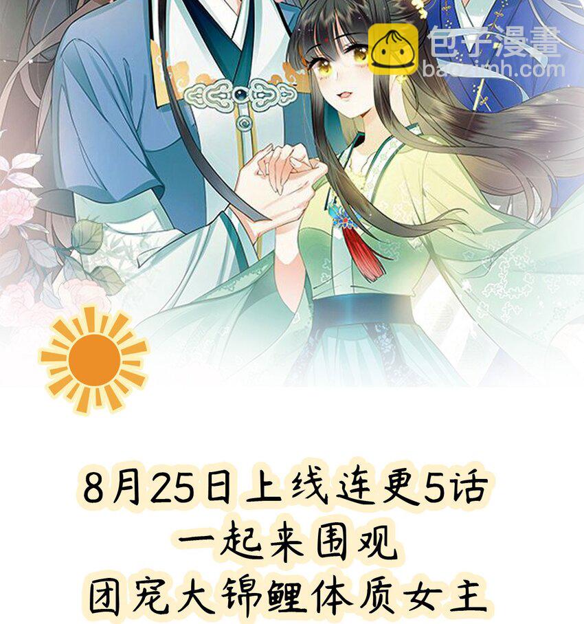 重生後，我成了首輔家的團寵 - 序章 團寵許願大錦鯉 - 5