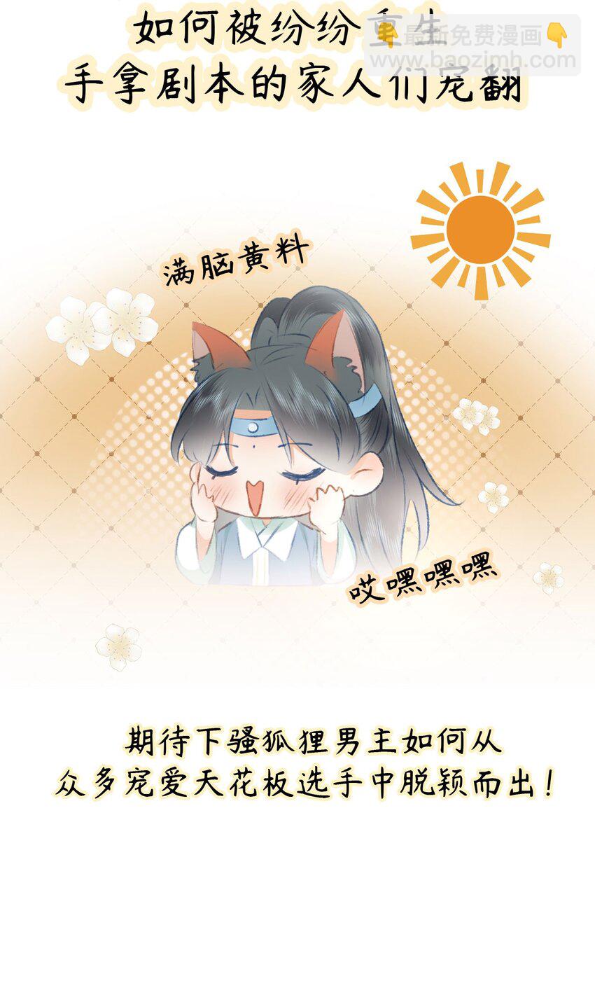 重生後，我成了首輔家的團寵 - 序章 團寵許願大錦鯉 - 6