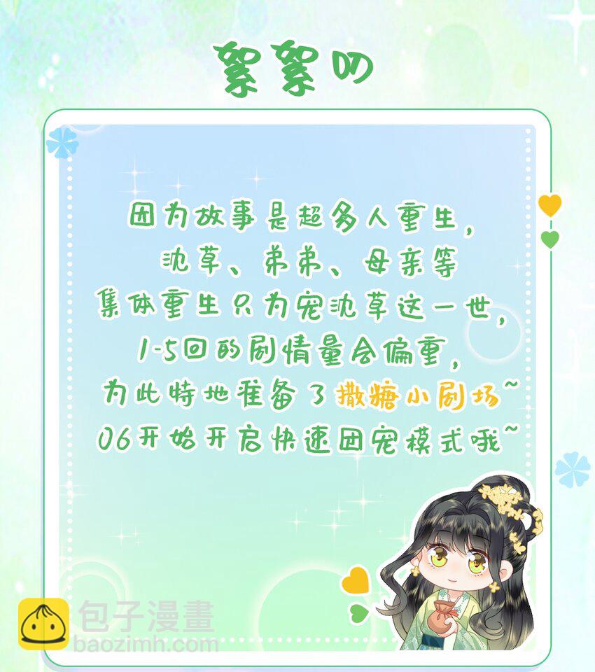 重生後，我成了首輔家的團寵 - 序章 團寵許願大錦鯉 - 1