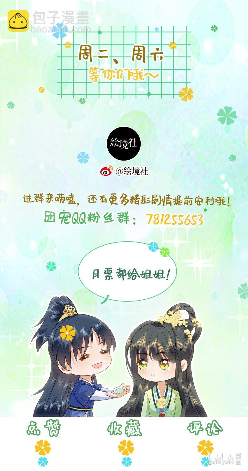 重生後，我成了首輔家的團寵 - 序章 團寵許願大錦鯉 - 2
