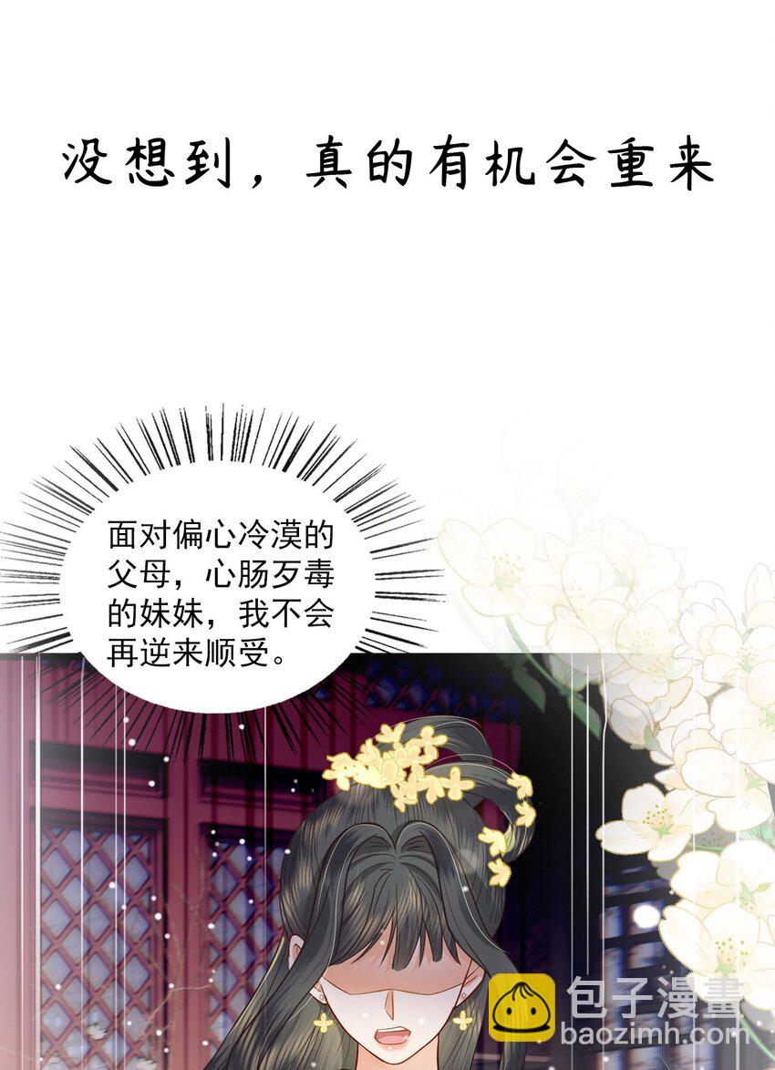 重生後，我成了首輔家的團寵 - 序章 團寵許願大錦鯉 - 4