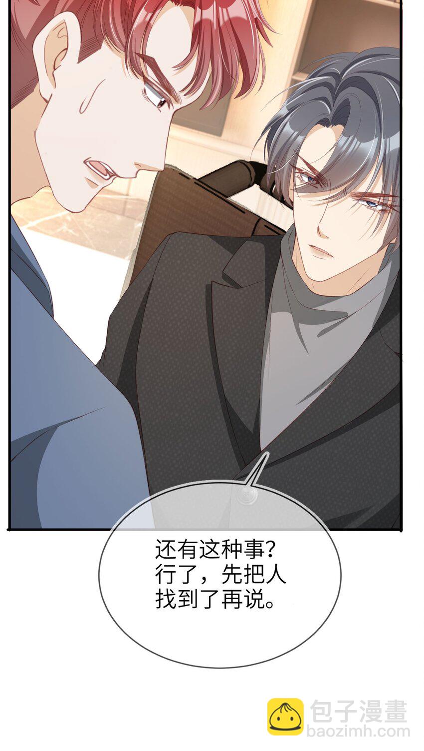 011 以理服人-第12话