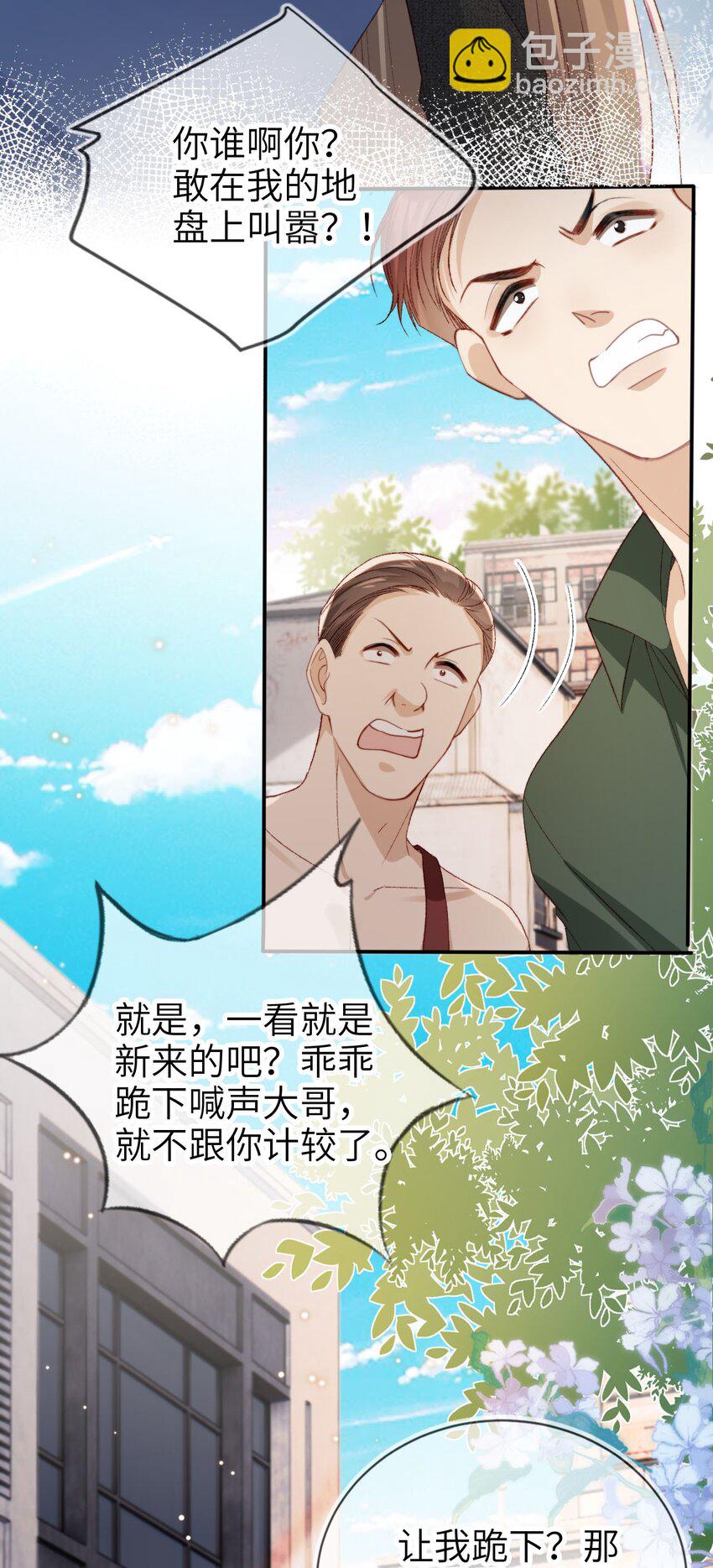 027 我罩着-第28话