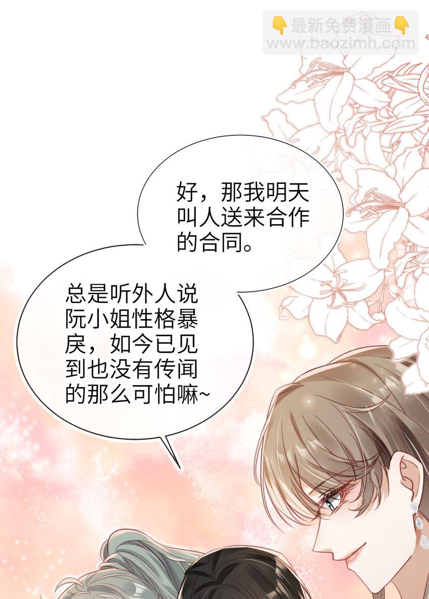 031 我爱的只有你-第32话