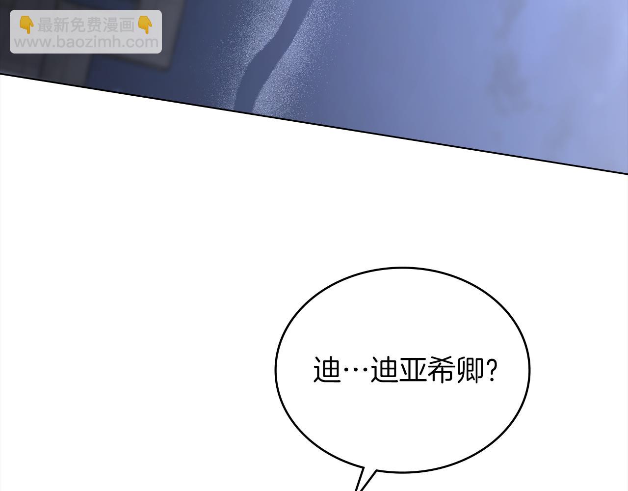 重生後我救了男主 - 第43話 緊貼的心跳(1/4) - 8
