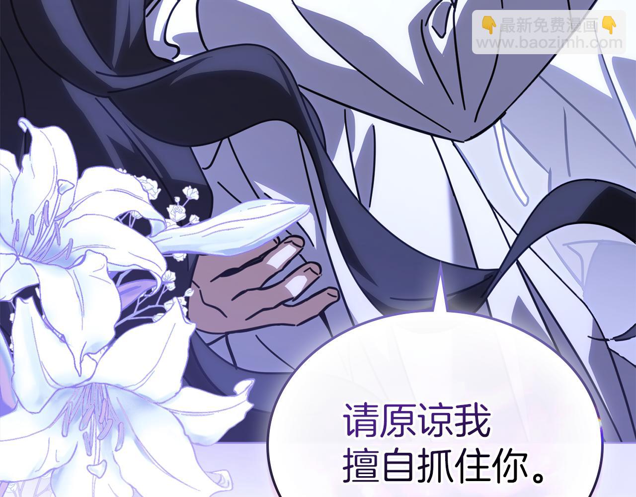 重生後我救了男主 - 第43話 緊貼的心跳(1/4) - 3