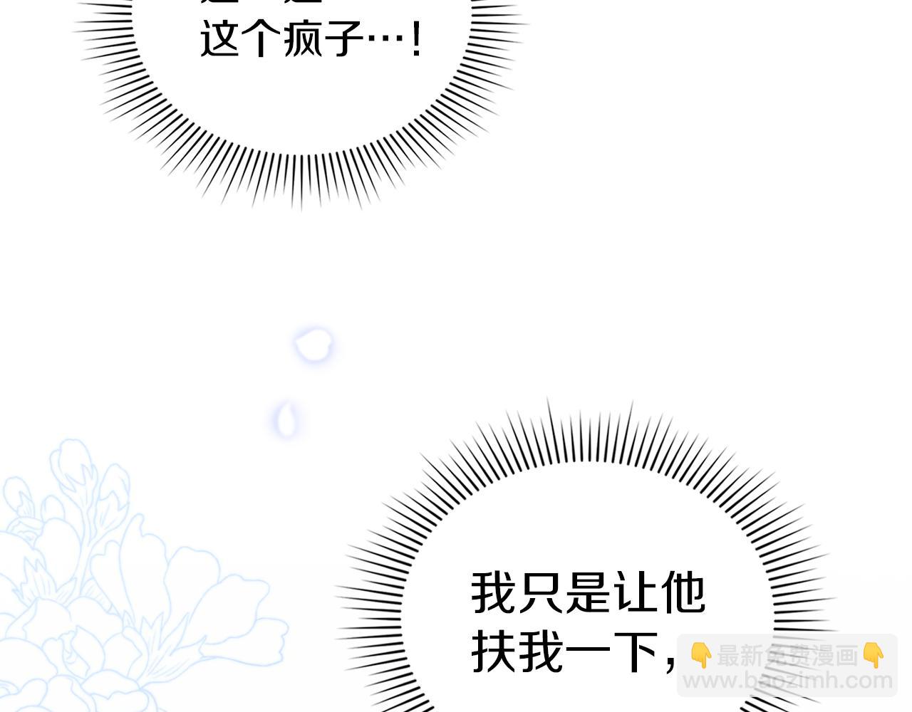 重生後我救了男主 - 第43話 緊貼的心跳(1/4) - 6