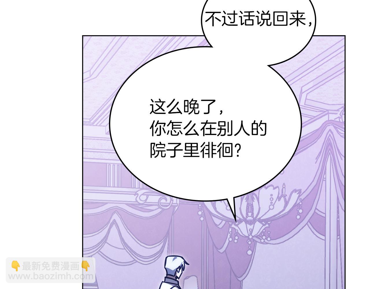 重生後我救了男主 - 第43話 緊貼的心跳(1/4) - 8