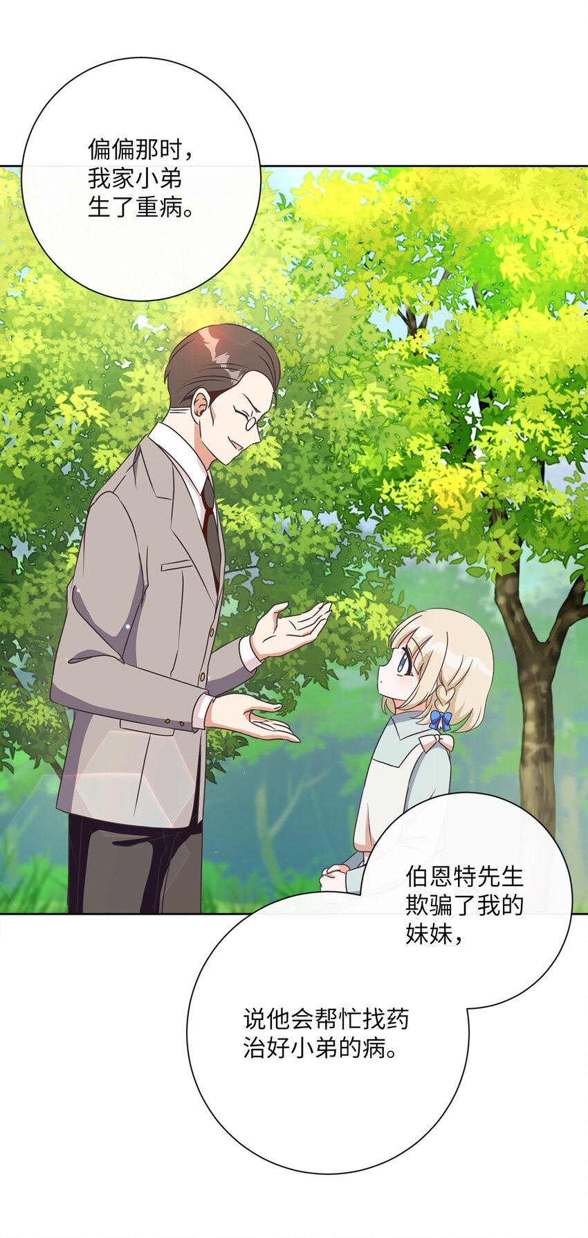 15 我不想失去您(1/2)-第16话