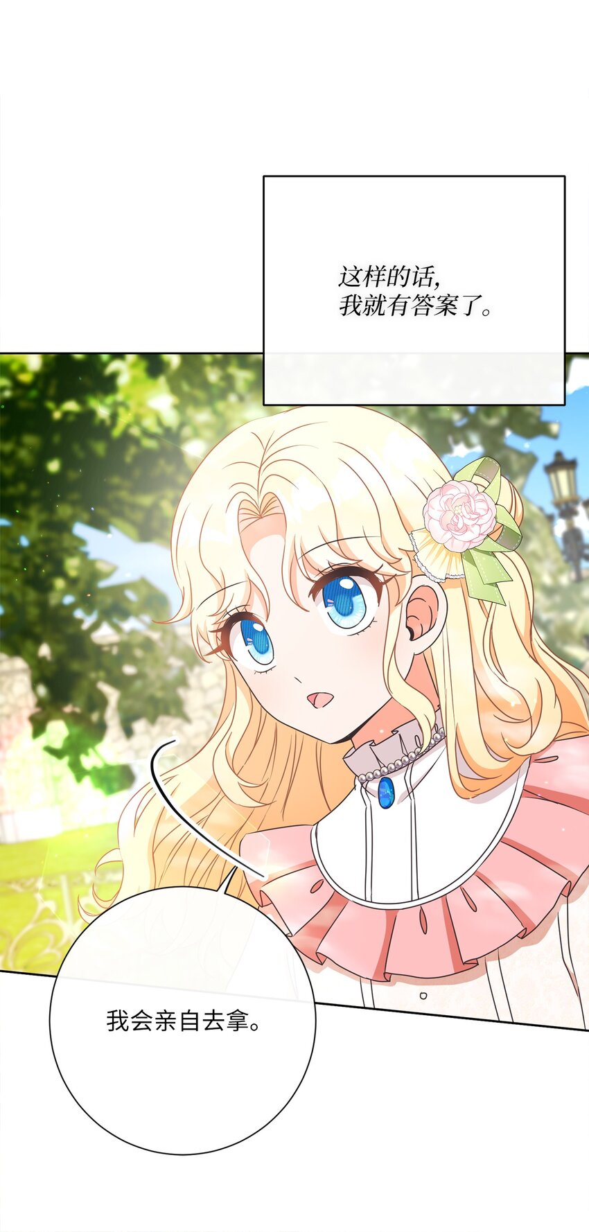 25 里夏尔的提问(1/2)-第26话