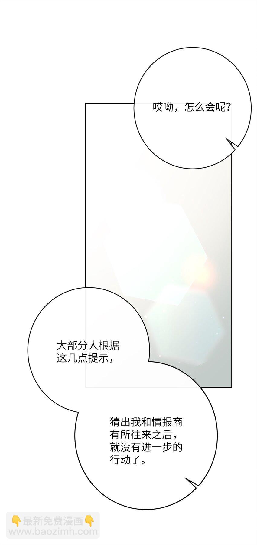 27 情报商团主(1/2)-第28话