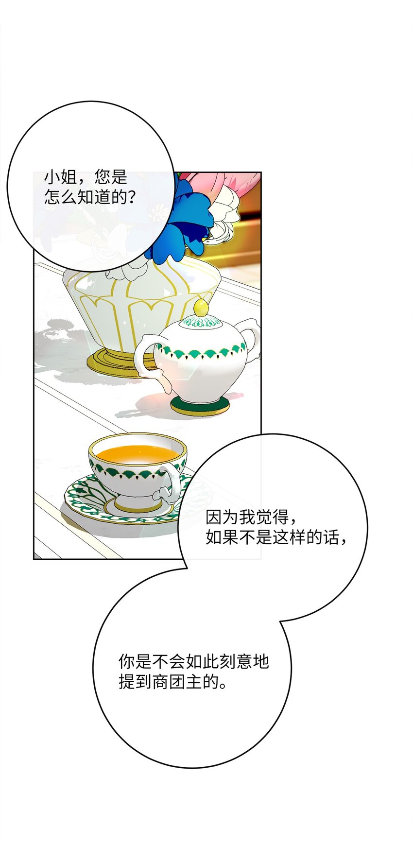 27 情报商团主(1/2)-第28话