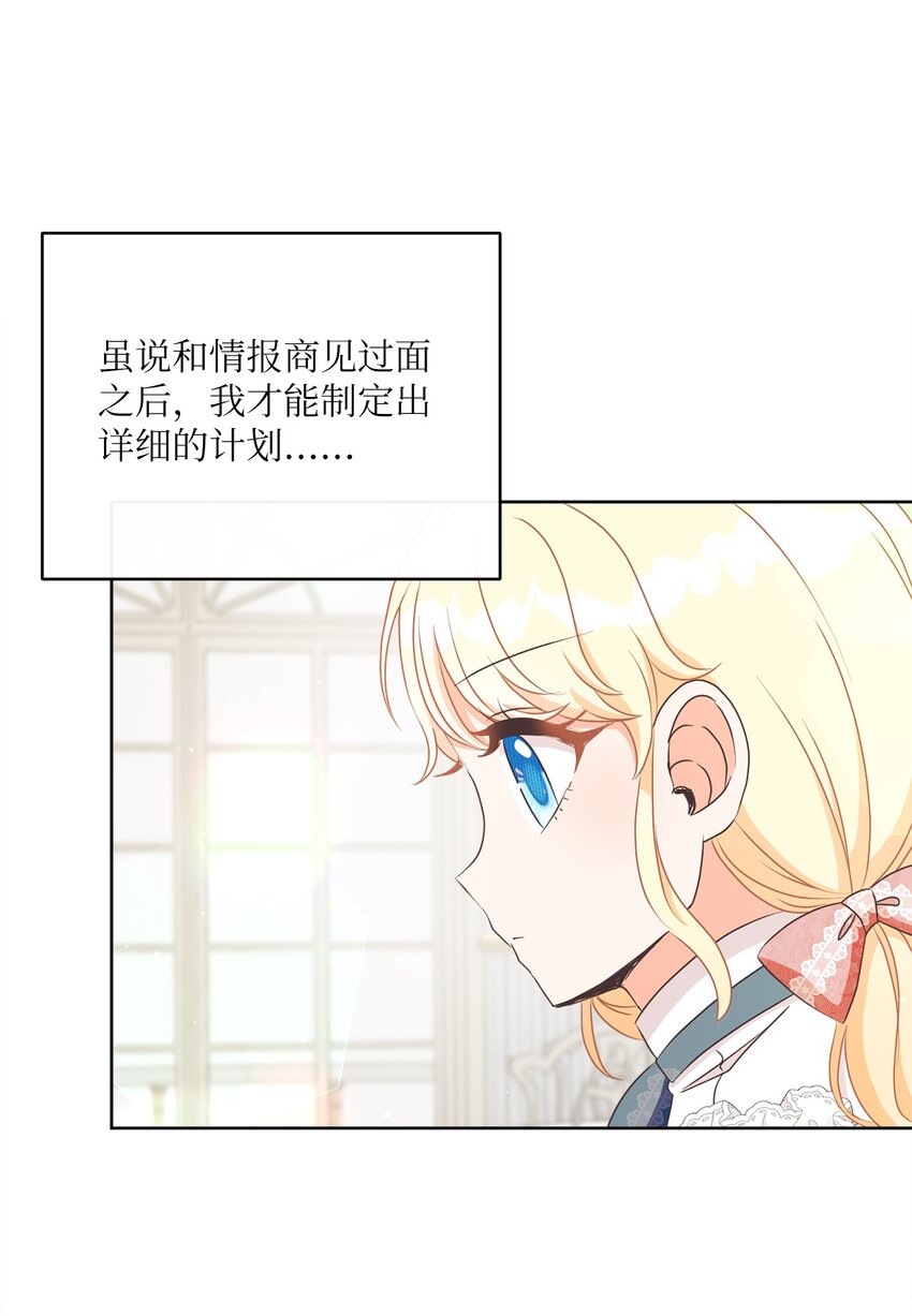 27 情报商团主(1/2)-第28话