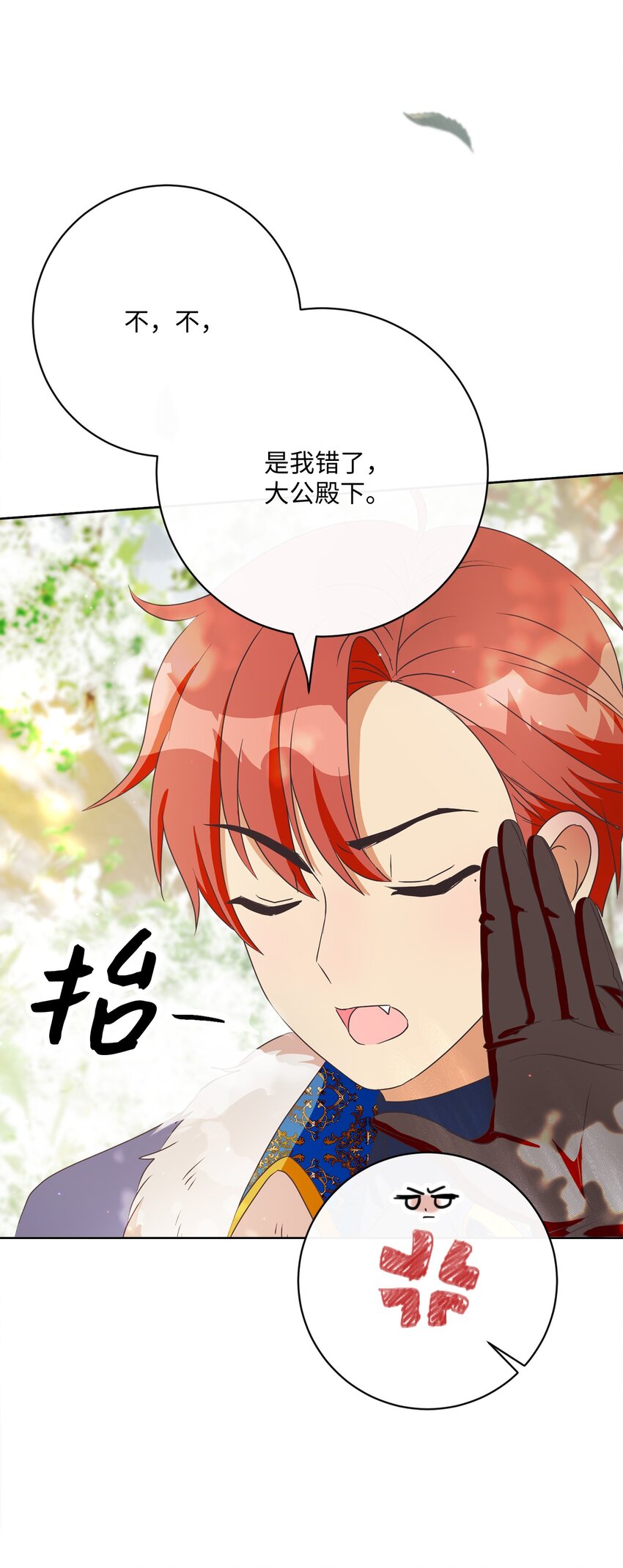 37 东部大神殿（1）(1/2)-第38话