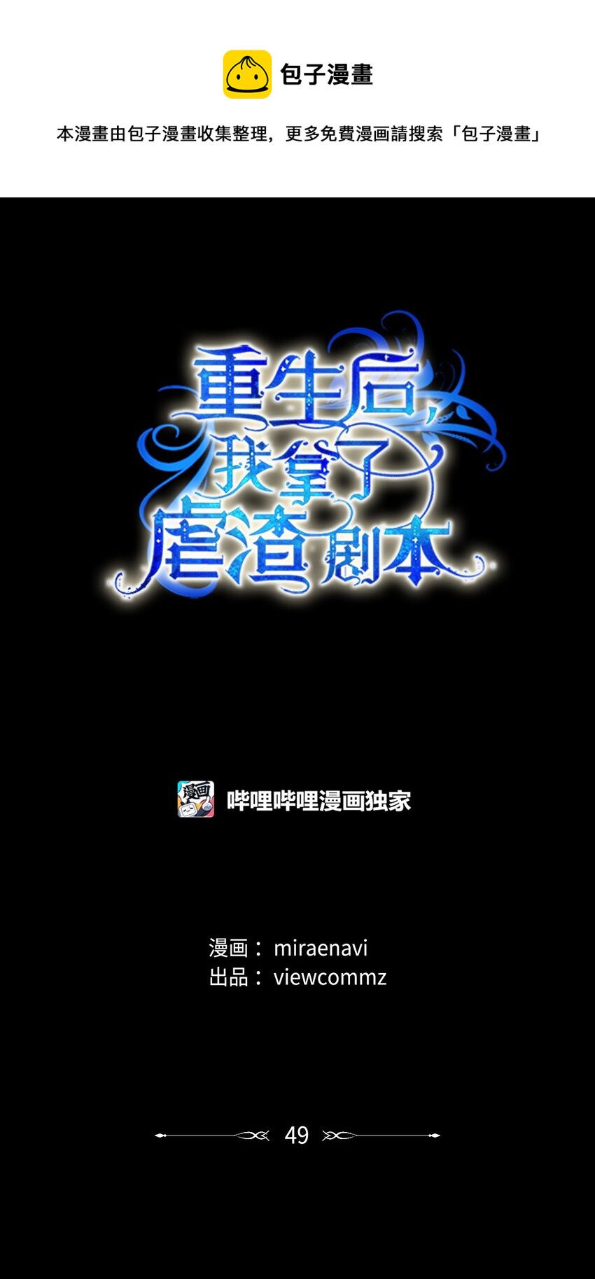49 主神的加护(1/2)-第50话