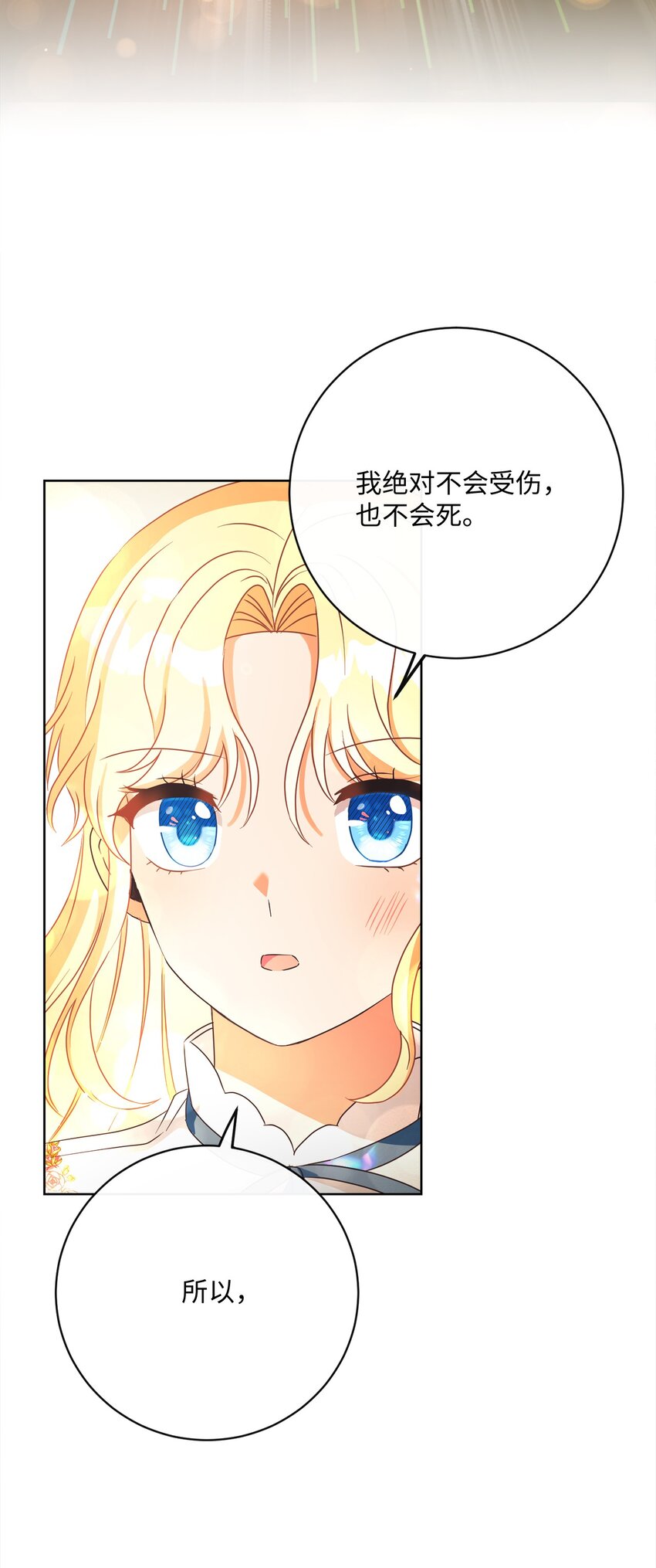 49 主神的加护(1/2)-第50话