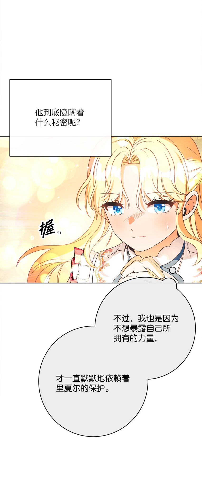 49 主神的加护(1/2)-第50话