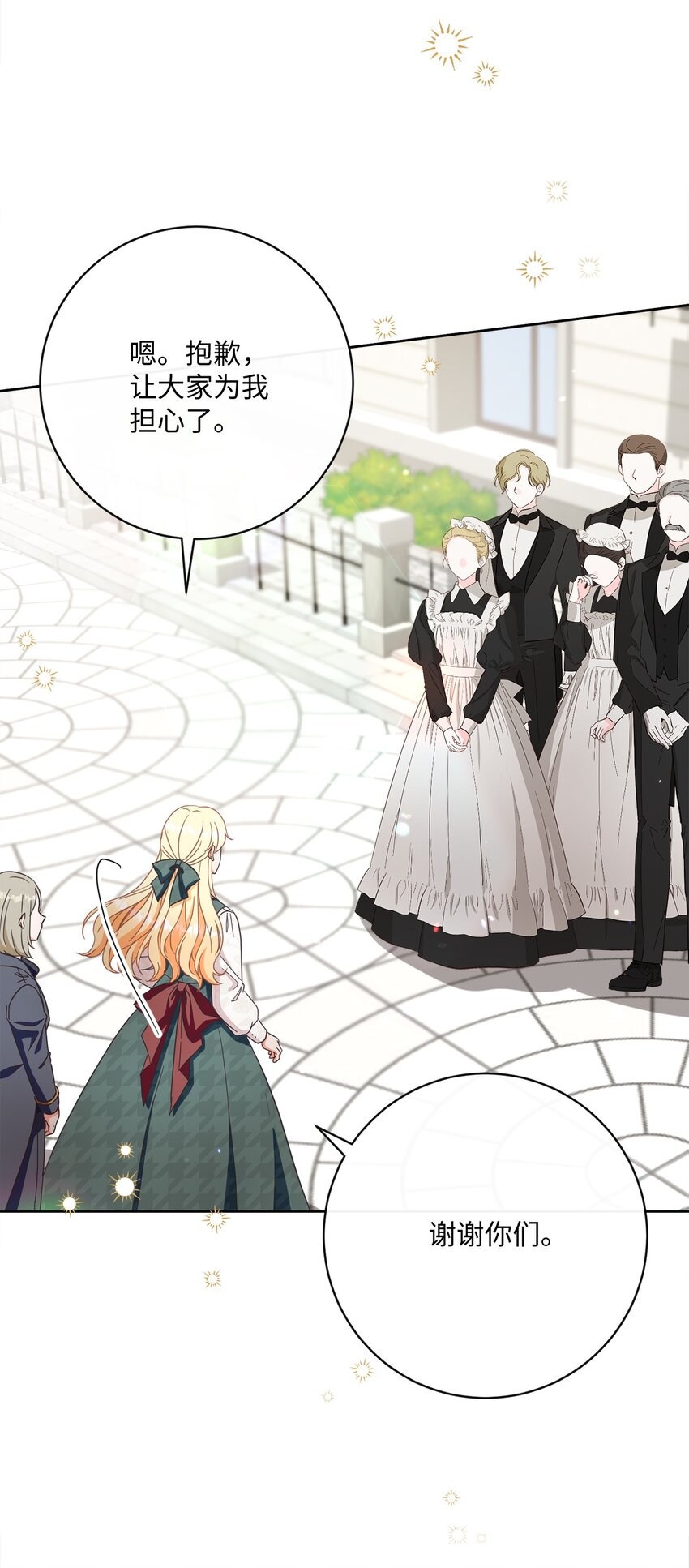 55 下午茶邀请(1/2)-第56话