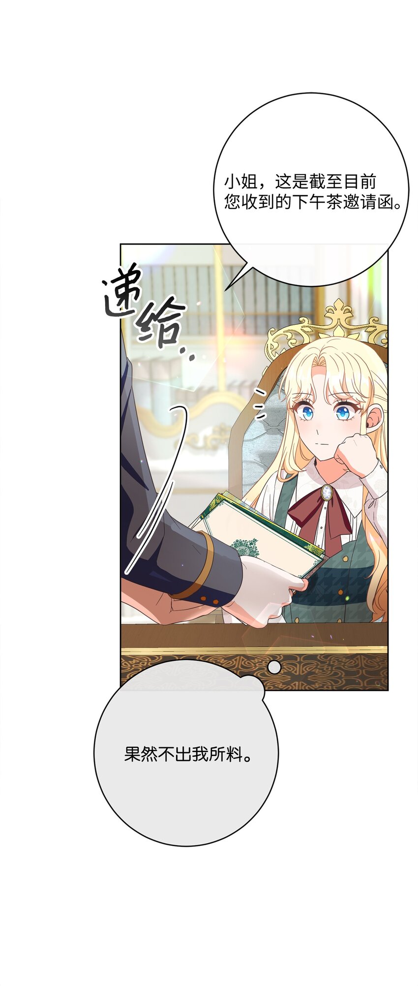 55 下午茶邀请(1/2)-第56话