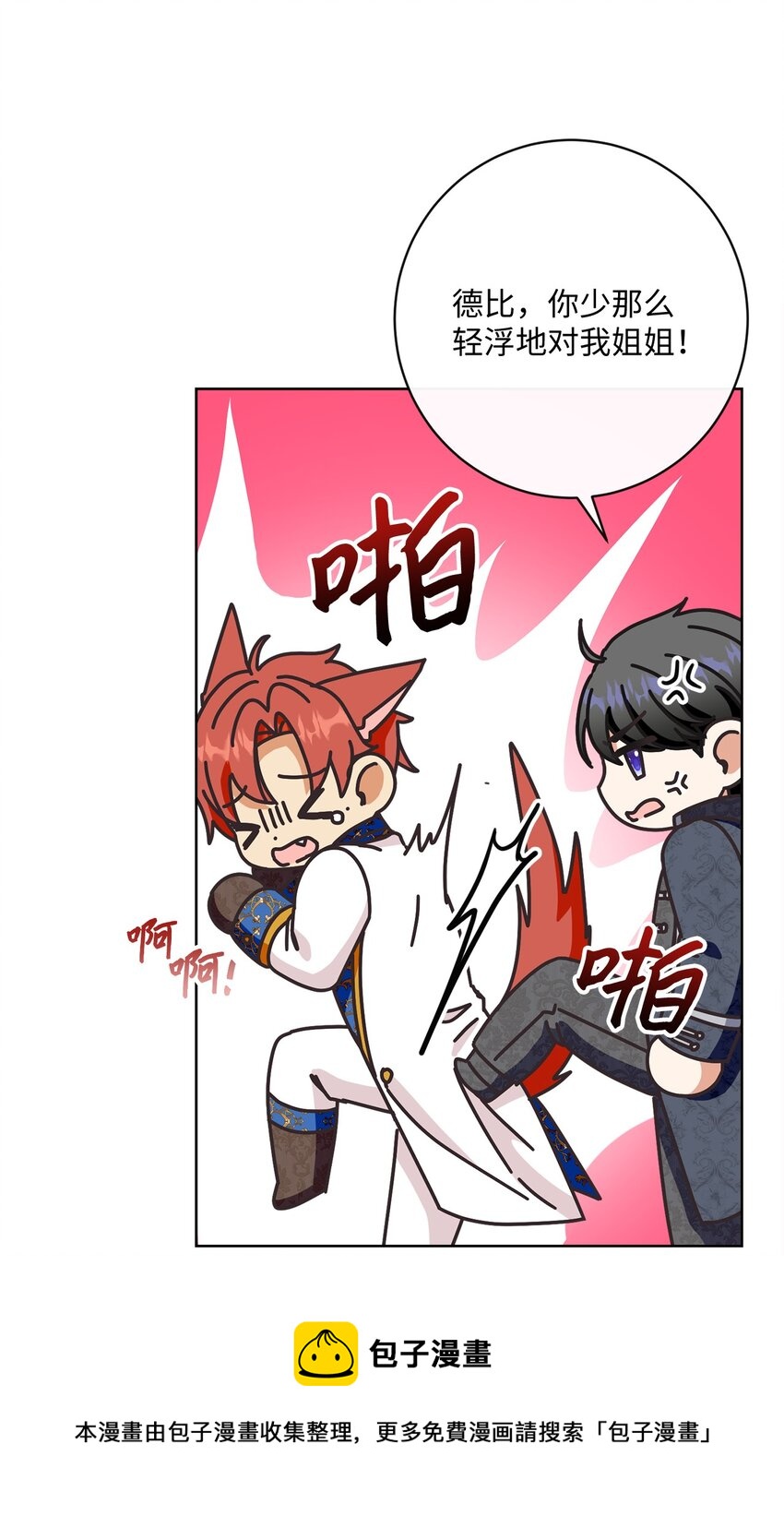 55 下午茶邀请(1/2)-第56话