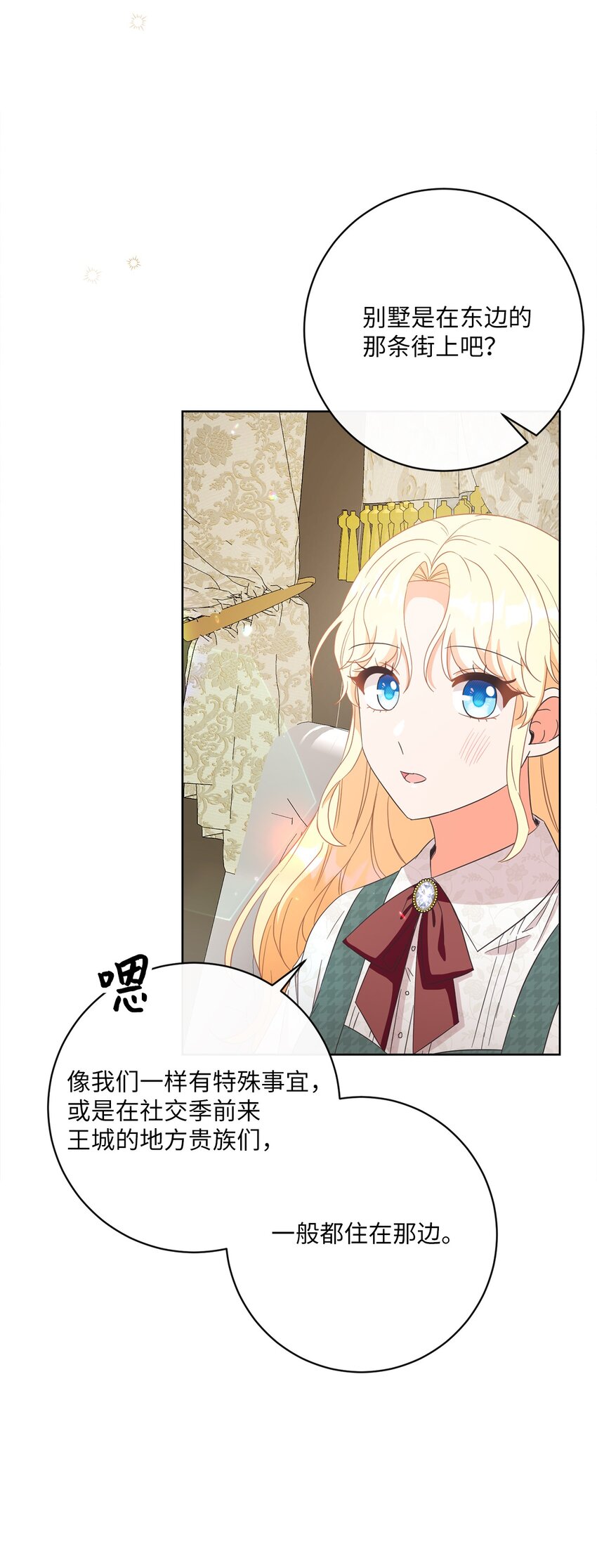 55 下午茶邀请(1/2)-第56话