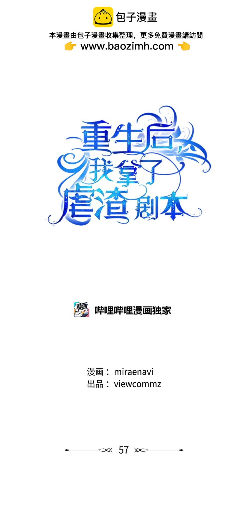 57 暗流涌动(1/2)-第58话