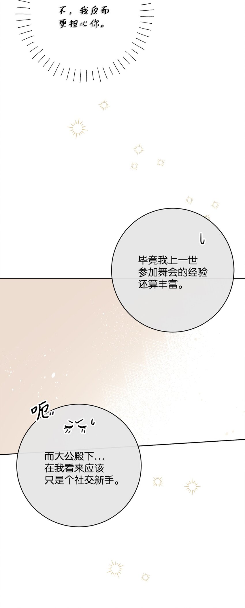 63 皇室舞会(1/3)-第64话