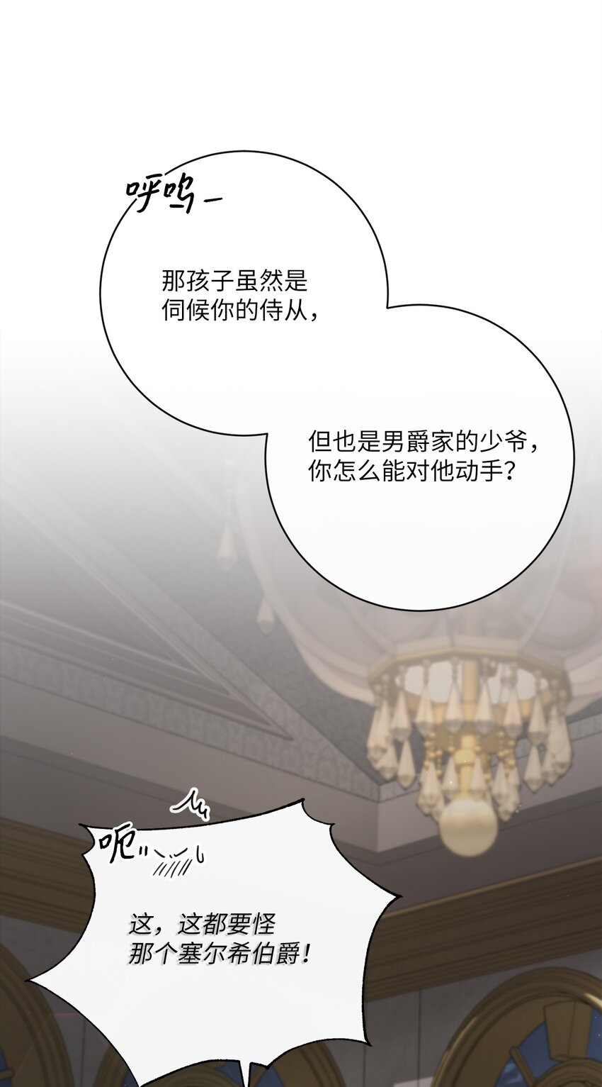 67 将计就计(1/2)-第68话