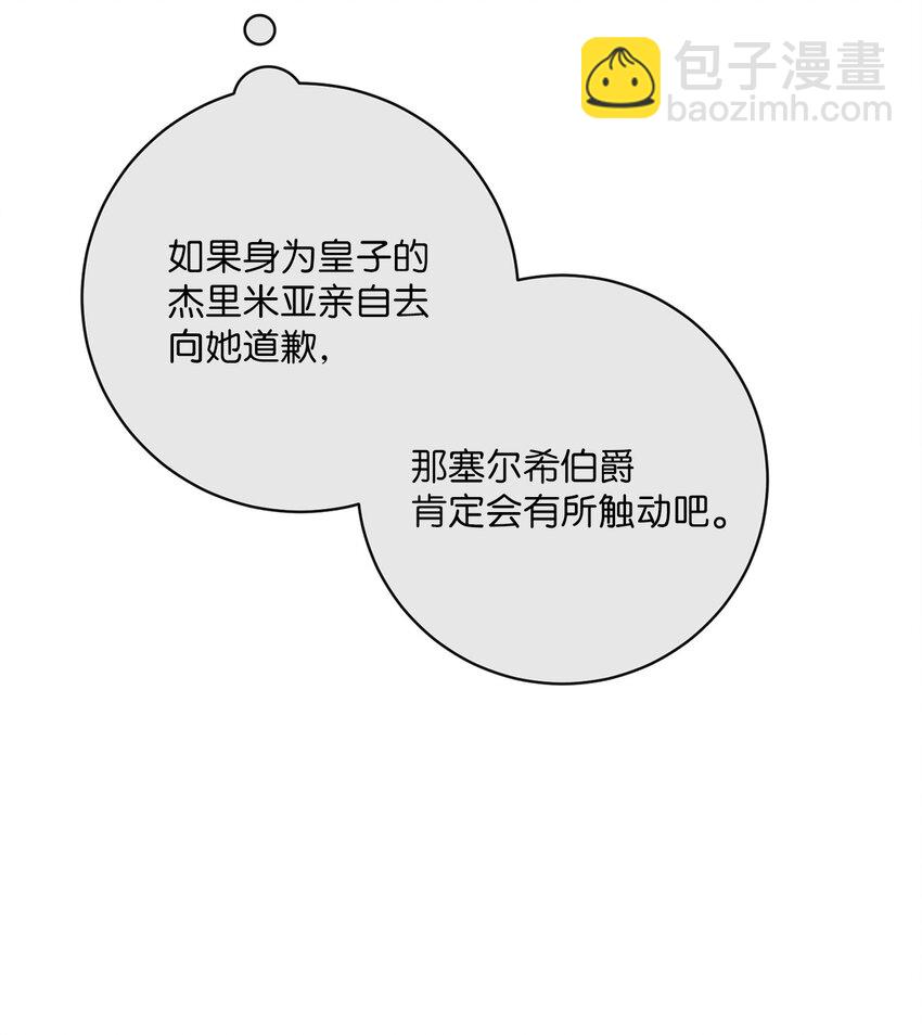 67 将计就计(1/2)-第68话