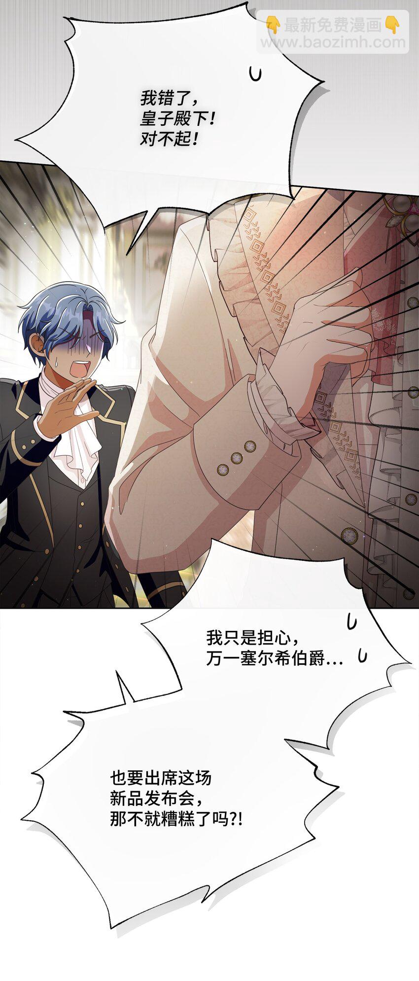 69 新品发布会(1/2)-第70话