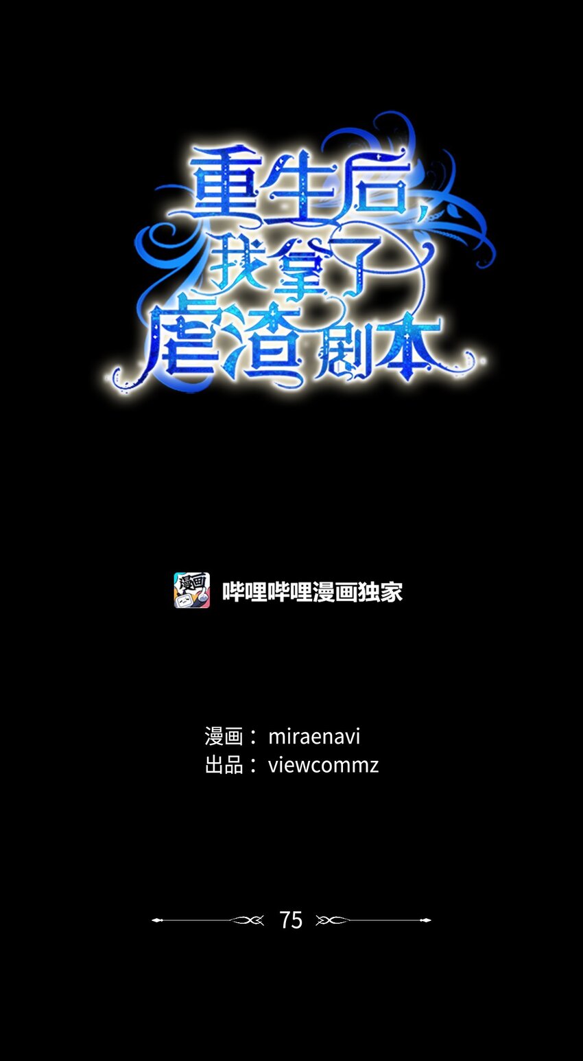 75 决定报复(1/2)-第76话