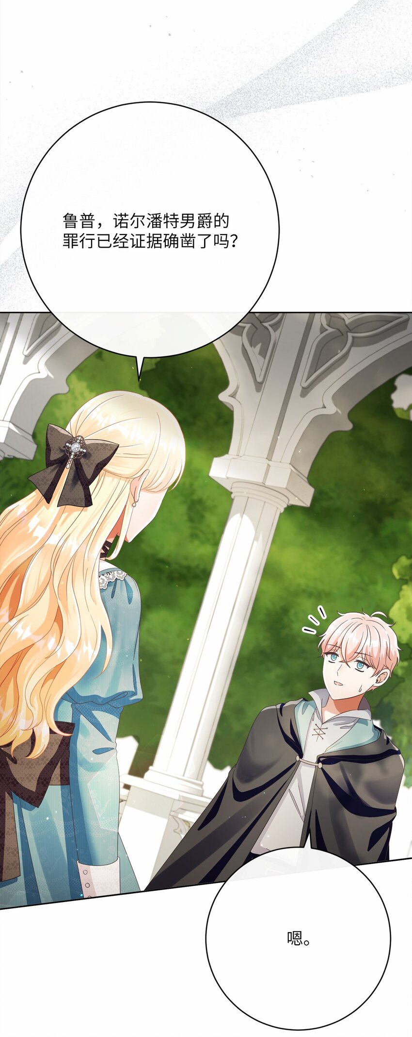 75 决定报复(1/2)-第76话