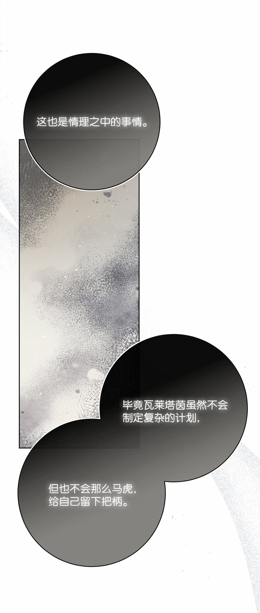 75 决定报复(1/2)-第76话