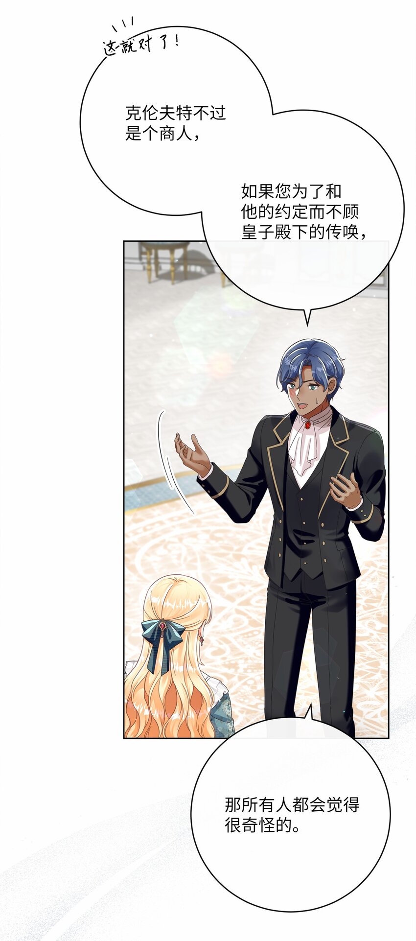 81 你被解雇了(1/2)-第82话