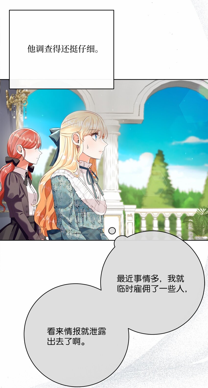 81 你被解雇了(1/2)-第82话