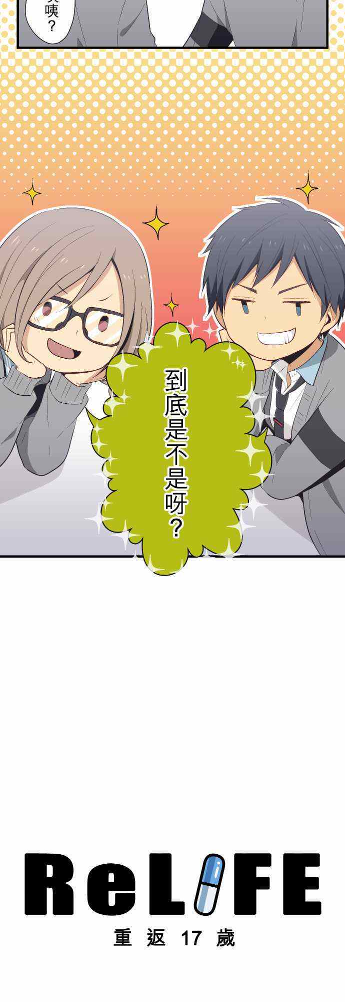 重生計劃 - 第23話 - 2