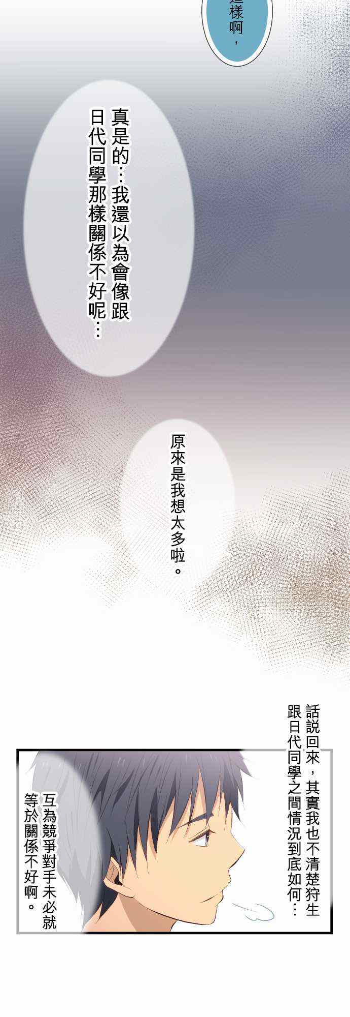 重生計劃 - 第29話 - 5