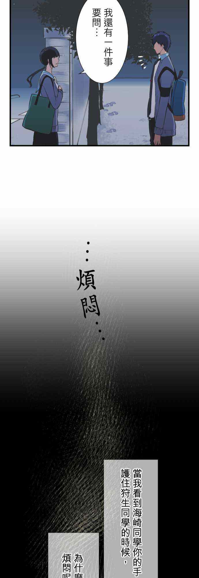 重生計劃 - 第41話 - 4